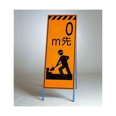 アズワン 高輝度反射標示板 ○○○M先 67-7415-62 1個（直送品）