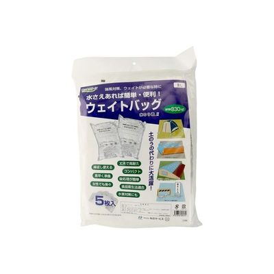 総合サービス 水のう君2 ウェイトバッグ BDー613 1パック(5枚入) 67-8191-69 1パック(5枚)（直送品）