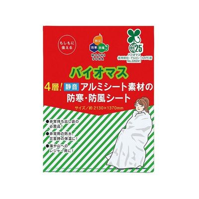 ボウエキ バイオマス4層! 静音アルミシート素材の防寒・防風シート 62090 1個 67-9283-61（直送品）