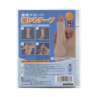 サイプラス 腱鞘サポート 指かるテープ 20枚入 67-9287-39 1箱(20枚)（直送品）