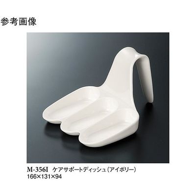 スリーライン ケアサポートディッシュ アイボリー 5個入 M-356I 1袋(5個) 68-0528-58（直送品）