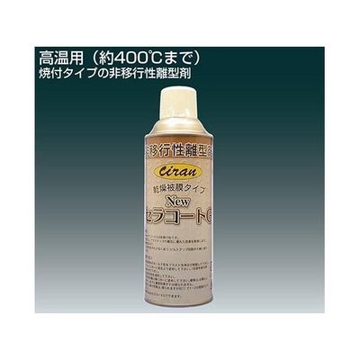 フロンケミカル NEWセラコートG(離型剤) TAC-740 1本 61-9944-91（直送品）