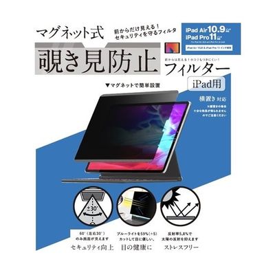 ロジック IPAD用 マグネット式 覗き見防止プライバシーフィルター LG-MPF-IPAD-109 1枚 65-2350-41（直送品）