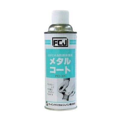 ファインケミカルジャパン 防錆剤 メタルコート 420ml FC-121 1本 61-2823-76（直送品）