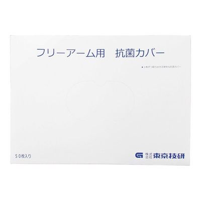 東京技研 フリーアーム・アルテオーS アーム用抗菌カバー 50枚入 B362 1セット(50枚) 66-0012-03（直送品）