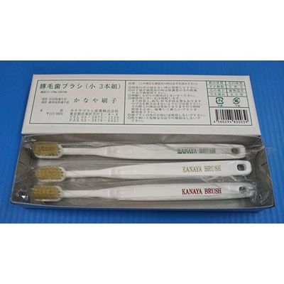 カナヤブラシ産業 歯ブラシ 豚毛 小 1箱(3本入) 64-7733-65 1箱(3本)（直送品）