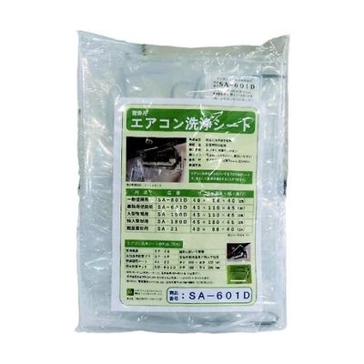 BBKテクノロジーズ エアコン洗浄カバー SA-601D 1個 67-2270-96（直送品）