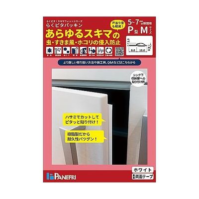 パネフリ工業 隙間防止テープ らくピタパッキンII 白 2.1m BE1082A-2419PW HC 1本 63-7914-53（直送品）
