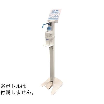 Joyfactory 足踏み式消毒スタンド IS-01 1台 65-8308-19（直送品）