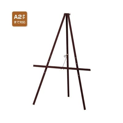 アズワン シンプルイーゼル ブラウン 3台 68-0588-15 1セット(3台)（直送品）