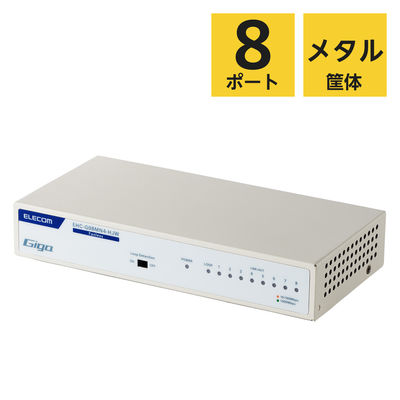 エレコム スイッチングハブ 8ポート ギガ LANハブ 磁石付 金属筐体 電源内蔵 EHC-G08MN4-HJW 1個（直送品）