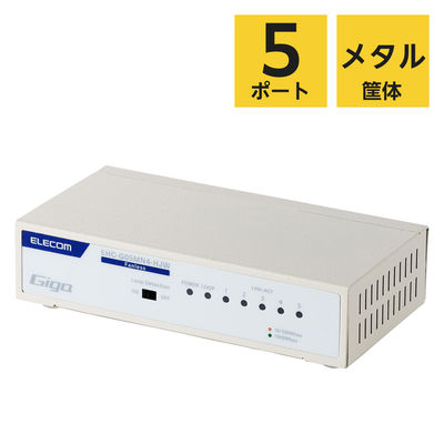 エレコム スイッチングハブ 5ポート ギガ LANハブ 磁石付 金属筐体 電源内蔵 EHC-G05MN4-HJW 1個（直送品）
