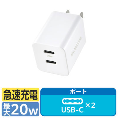 USB充電器 タイプC PD 20W USB-C×2 コンパクト 小型 Type-C 白 EC-AC3520WH エレコム 1個（直送品）