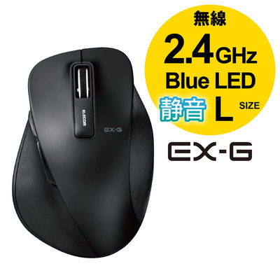 ワイヤレスマウス 静音マウス 無線 2.4GHz 握りの極み Lサイズ 5ボタン 黒 M-XGL10DBSBK エレコム 1個（直送品）