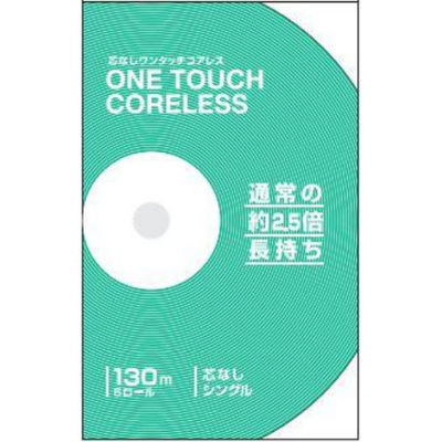 西日本衛材 ワンタッチコアレス130m6ロールシングル 4902144853015 1セット(6R×10)（直送品）
