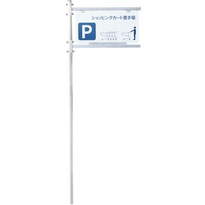 大和産業 収納庫用サインポール CSー22 CS-22 1台 540-0676（直送品）