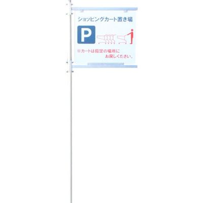 大和産業 収納庫用サインポール CSー55 CS-55 1台 534-4970（直送品）