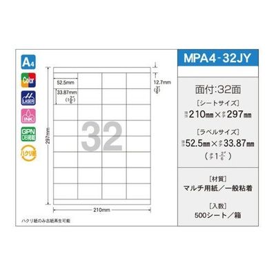 OAマルチタック 52.5mm×33.87mm 32面付 1箱(100シート×5パック入) MPA4-32JY 1箱(500シート)（直送品）