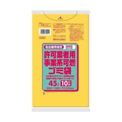 日本サニパック 名古屋市指定許可業者用事業系 可燃ゴミ袋 45L 薄口 10枚×60冊入 G3DH 1ケース(600枚)（直送品）