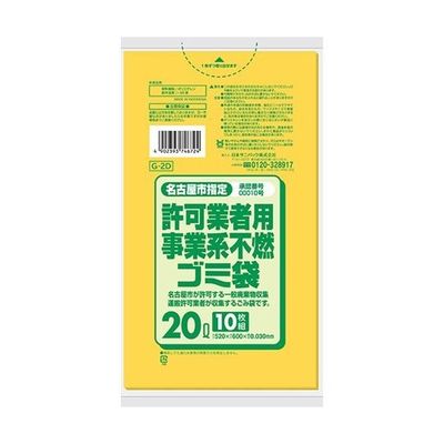 日本サニパック 名古屋市指定許可業者用事業系 不燃ゴミ袋 20L 10枚×60冊入 G-2D 1ケース(600枚) 65-8128-96（直送品）