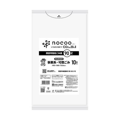 日本サニパック 西宮市指定ゴミ袋 事業系可燃ゴミ 90L 10枚×20冊入 GCN9D 1ケース(200枚) 65-8129-03（直送品）