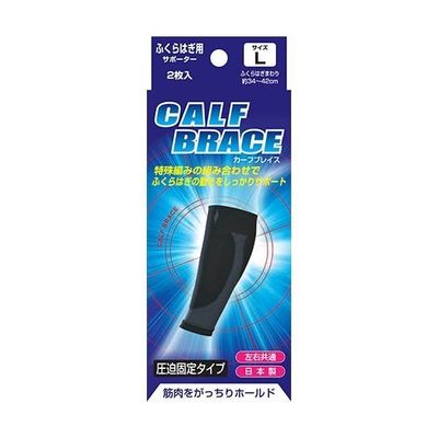 新生 ブレイスサポーター ふくらはぎ L 2枚入 16320 1箱(2枚) 63-5602-80（直送品）