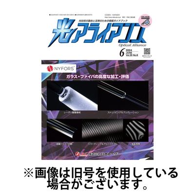 光アライアンス 2024/10/01発売号から1年(12冊)（直送品）