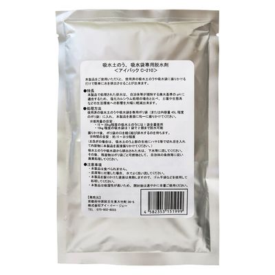 アイ・イー・ジェー 脱水処理剤 アイパックCー210 25451500 S3872-02(20コ) 1箱(20入)（直送品）