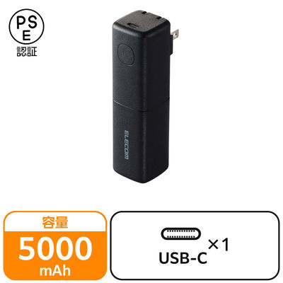 モバイルバッテリー コンセント一体 USB-C×1 最大 20W 5000mAh EC-C18LBK エレコム 1個（直送品）