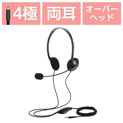 エレコム ヘッドセット 有線 4極接続 両耳 オーバーヘッド マイク付き ヘッドホン HS-HP14STBK 1個（直送品）
