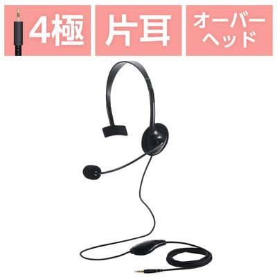 エレコム ヘッドセット 有線 4極接続 片耳 オーバーヘッド マイク付き ヘッドホン HS-HP14MTBK 1個（直送品）
