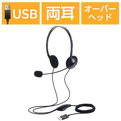 エレコム ヘッドセット 有線 USB接続 両耳 オーバーヘッド マイク付き ヘッドホン HS-HP14SUBK 1個（直送品）