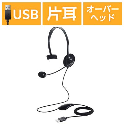 エレコム ヘッドセット 有線 USB接続 片耳 オーバーヘッド マイク付き ヘッドホン HS-HP14MUBK 1個（直送品）