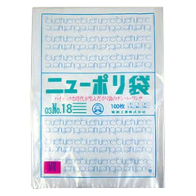 福助工業 ポリ袋 ニューポリ袋 003 No.18 0440493 1袋(100枚)（直送品）
