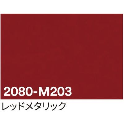 sign city 3M ラップフィルム 2080ーM203 レッドメタリック 1524mm×22.8m 6300037422 1本（直送品）