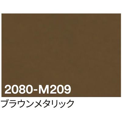 sign city 3M ラップフィルム 2080ーM209 ブラウンメタリック 1524mm×22.8m 6300037425 1本（直送品）