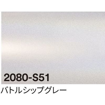 sign city 3M ラップフィルム 2080ーS51 バトルシップグレー 1524mm×22.8m 6300037431 1本（直送品）