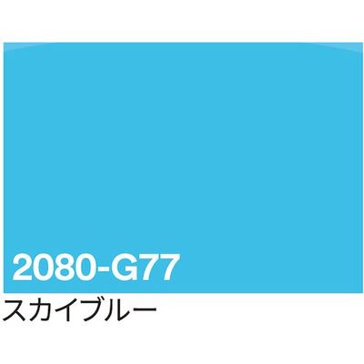 トレード sign city 3M ラップフィルム 2080ーG77 スカイブルー 1524mm×22.8m 6300037439 1本（直送品）