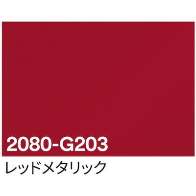 sign city 3M ラップフィルム 2080ーG203 レッドメタリック 1524mm×22.8m 6300037442 1本（直送品）
