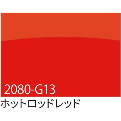 sign city 3M ラップフィルム 2080ーG13 ホットロッドレッド 1524mm×22.8m 6300037466 1本（直送品）