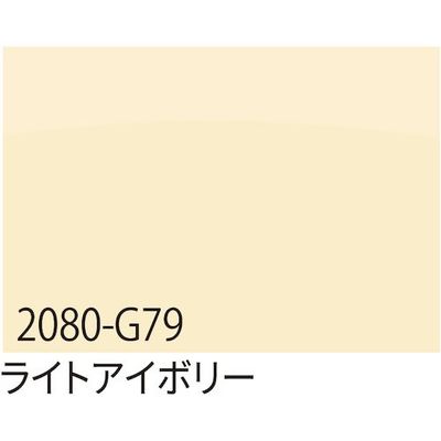 トレード sign city 3M ラップフィルム 2080ーG79 ライトアイボリー 1524mm×22.8m 6300037468 1本（直送品）