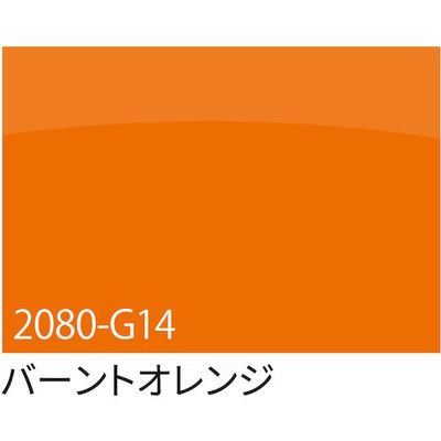 トレード sign city 3M ラップフィルム 2080ーG14 バーントオレンジ 1524mm×22.8m 6300037472 1本（直送品）