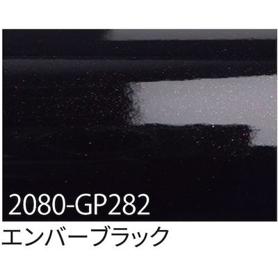 sign city 3M ラップフィルム 2080ーGP282 エンバーブラック 1524mm×22.8m 6300037476 1本（直送品）