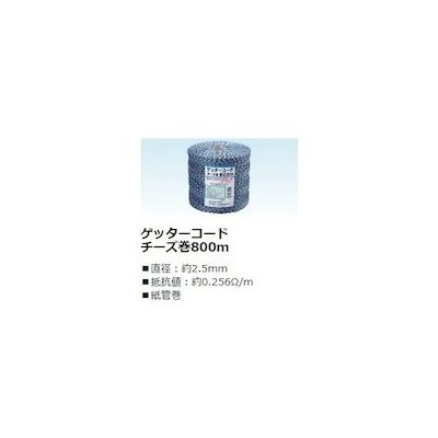 末松電子製作所 末松電子 電気さく線 ゲッターコードチーズ巻800m 411-674111 1巻 563-1741（直送品）