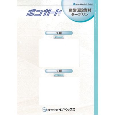 イノベックス 白防炎シート 2類相当 0107005 1巻 348-8862（直送品）