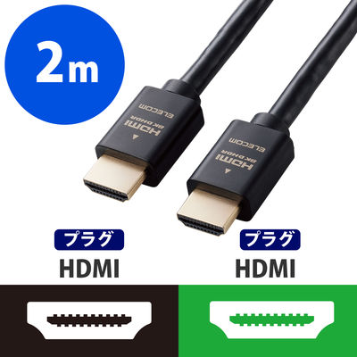 エレコム HDMIケーブル HDMI2.1 ウルトラハイスピード 8K/60Hz 2m 黒 ECDH-HD21E20BK 1個（直送品）