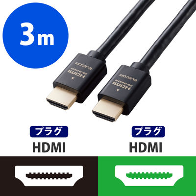 エレコム HDMIケーブル HDMI2.1 ウルトラハイスピード 8K/60Hz 3m 黒 ECDH-HD21E30BK 1個（直送品）