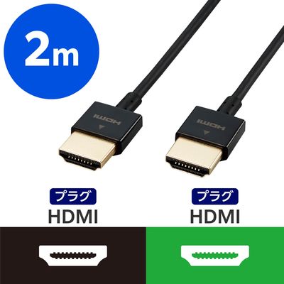 エレコム HDMIケーブル HDMI1.4 スーパースリム 4K/30Hz 2m 黒 ECDH-HD14SS20BK 1個（直送品）