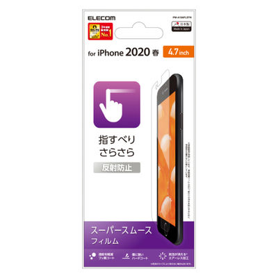 エレコム iPhoneSE 第3・2世代/8/7/6s/6用 フィルム 反射防止 PM-A19AFLSTN 1個（直送品）