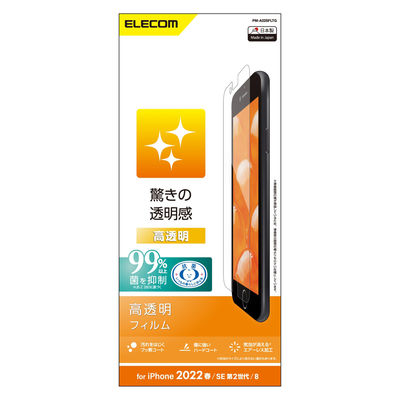 エレコム iPhone SE 第3・2世代/8/7/6s/6用 フィルム 高透明 指紋軽減 PM-A22SFLTG 1個（直送品）